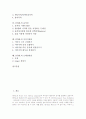 [HTML][HTML 문자편집][HTML 목록편집][HTML 표작성][HTML 이미지삽입][HTML 프레임편집]HTML 정의, HTML 기본구성, HTML 문자편집, HTML 목록편집, HTML 표작성, HTML 이미지삽입, HTML 프레임편집 분석 2페이지