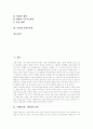 [혼례][결혼][예식][결혼식][전통혼례][독일 결혼식][독일 혼례]혼례(결혼, 예식)의 의의, 전통혼례의 근원, 전통혼례의 절차와 전통혼례의 의미, 전통혼례의 예절, 독일 혼례(결혼식, 예식) 사례 분석(혼례, 결혼) 2페이지