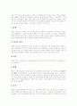 [혼례][결혼][예식][결혼식][전통혼례][독일 결혼식][독일 혼례]혼례(결혼, 예식)의 의의, 전통혼례의 근원, 전통혼례의 절차와 전통혼례의 의미, 전통혼례의 예절, 독일 혼례(결혼식, 예식) 사례 분석(혼례, 결혼) 4페이지