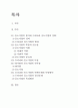 한국 중소기업의 당면문제와 미래방향 2페이지