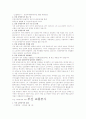 공기업 보고서- 한국도로공사 수자원공사 마사회 신용보증기금 석유공사 인천공항공사 부산교통공사 한국감정원 한국전력 한국토지공사 8페이지