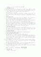 공기업 보고서- 한국도로공사 수자원공사 마사회 신용보증기금 석유공사 인천공항공사 부산교통공사 한국감정원 한국전력 한국토지공사 10페이지