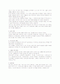 공기업 보고서- 한국도로공사 수자원공사 마사회 신용보증기금 석유공사 인천공항공사 부산교통공사 한국감정원 한국전력 한국토지공사 13페이지