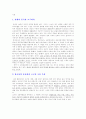 한국의 고구려 온돌 문화 3페이지