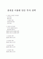 옵션을 이용한 단순 투자 전략 7페이지