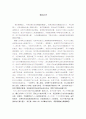 한국인이 느낀 한국의 나쁜점 한국어번역+중국어본 2페이지