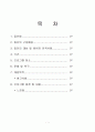 사회복지 실천론-집단 대상 프로그램 사업 계획서 1페이지