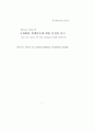 영문학 논문 에드워드 올비 Edward Albee의 The Zoo Story 와 The Human Zoo 1페이지