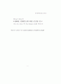 영문학 논문 에드워드 올비 Edward Albee의 The Zoo Story 와 The Human Zoo 2페이지