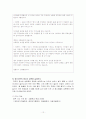 청소년복지 청소년 성문화 12페이지