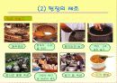 전통 된장 만들기 15페이지