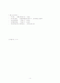 주거 실내 환경의 물리적 영향과 임계성 10페이지