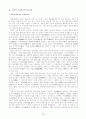 일본관광 명소와 자원의 변천 -변화하는 사회적 욕구와 만들어지 2페이지