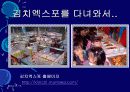 김치의 영양적 특성과 발효과정 7페이지