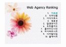 [웹기획및설계] Web Agency 분석 PPT 13페이지