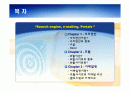 Search engine, e-mailing, Portals 분석(PPT) 2페이지