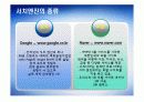 Search engine, e-mailing, Portals 분석(PPT) 4페이지