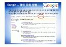 Search engine, e-mailing, Portals 분석(PPT) 5페이지