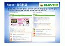 Search engine, e-mailing, Portals 분석(PPT) 10페이지
