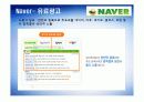 Search engine, e-mailing, Portals 분석(PPT) 11페이지