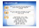 Search engine, e-mailing, Portals 분석(PPT) 14페이지