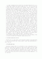 특수 유아의 교육에 대하여 45페이지
