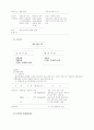 특수 유아의 교육에 대하여 77페이지