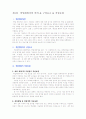[입학자료] 전국 명문대학 생명(유전)공학부 학업계획서 BEST 예문 9가지 2페이지