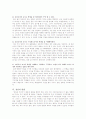 좋은 선생님이 되기 위한 교사의 리더십 3페이지