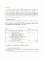 학교의 주 5일제 수업과 학생의 평생교육 6페이지