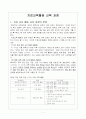 치료교육활동 교육 과정 1페이지