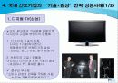 기술과 감성 마케팅 14페이지