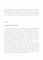 한과류의연구동향과 산업화 5페이지