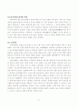 한과류의연구동향과 산업화 6페이지