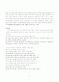 한과류의연구동향과 산업화 9페이지