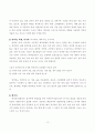 한과류의연구동향과 산업화 12페이지
