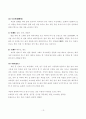 한과류의연구동향과 산업화 13페이지