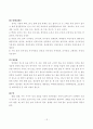 한과류의연구동향과 산업화 15페이지