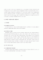 한과류의연구동향과 산업화 28페이지