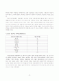 한과류의연구동향과 산업화 35페이지
