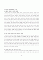 한과류의연구동향과 산업화 38페이지