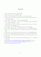 한과류의연구동향과 산업화 43페이지