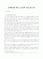 교육증진을 위한 노인교육 프로그램 연구 3페이지