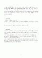 교육증진을 위한 노인교육 프로그램 연구 4페이지