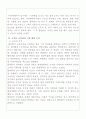플라톤 국가론을 통한 교육중심적 교육관 2페이지