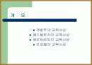 계발주의 교육사상 2페이지