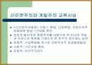 계발주의 교육사상 3페이지