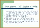 계발주의 교육사상 5페이지