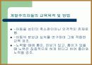 계발주의 교육사상 7페이지
