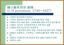 계발주의 교육사상 8페이지